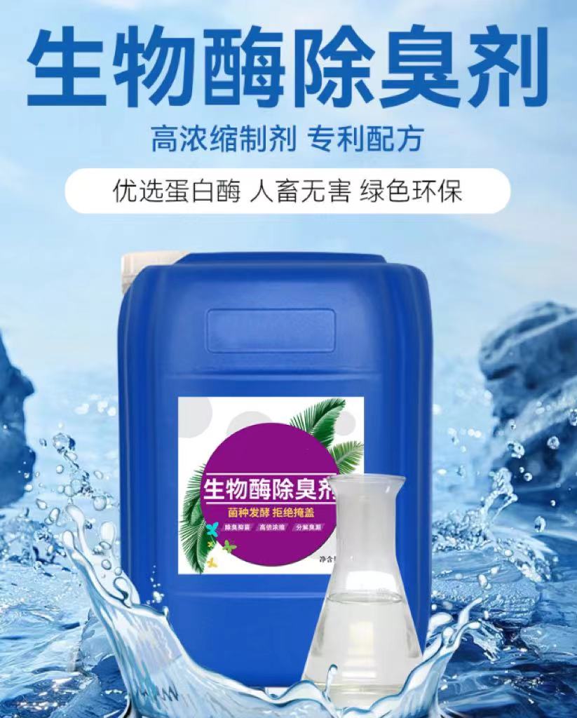 高效植物除臭剂精品优选用心做产品