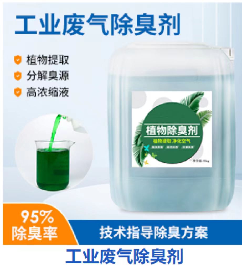 除臭剂厂家直销售后完善