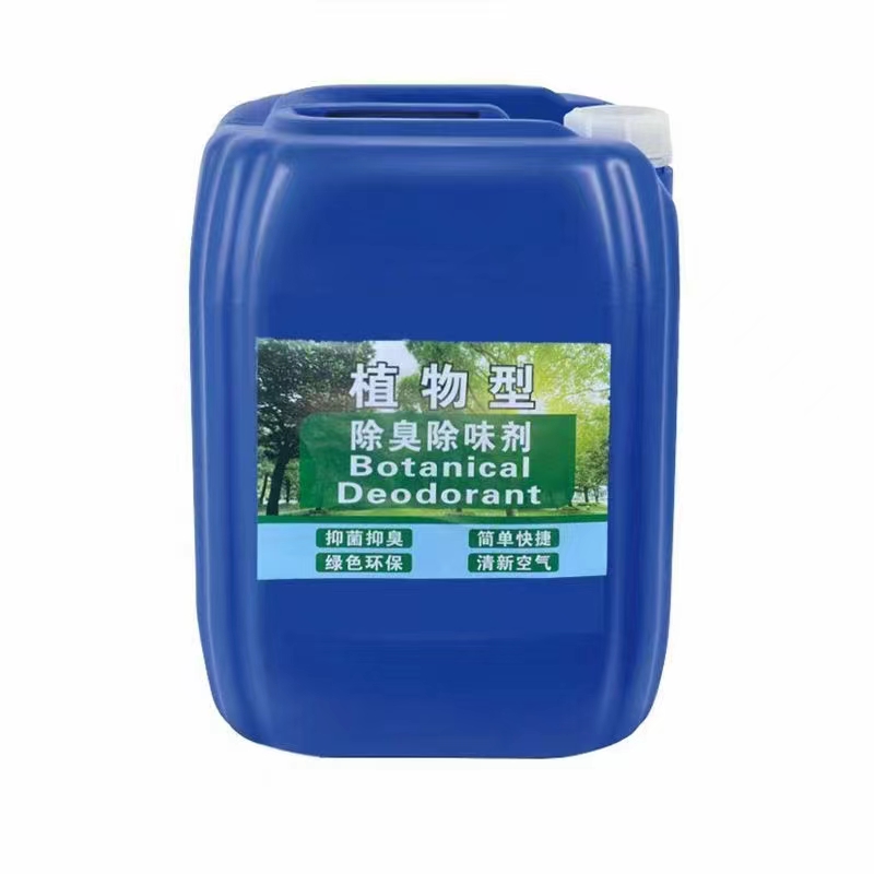 除臭剂源厂定制