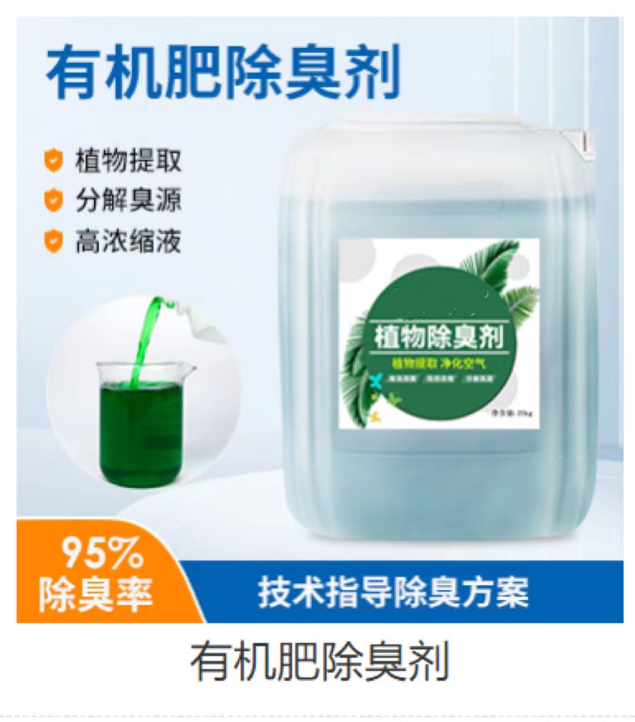  除臭剂品质做服务
