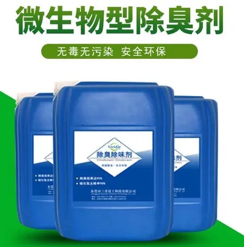  除臭剂满足多种行业需求