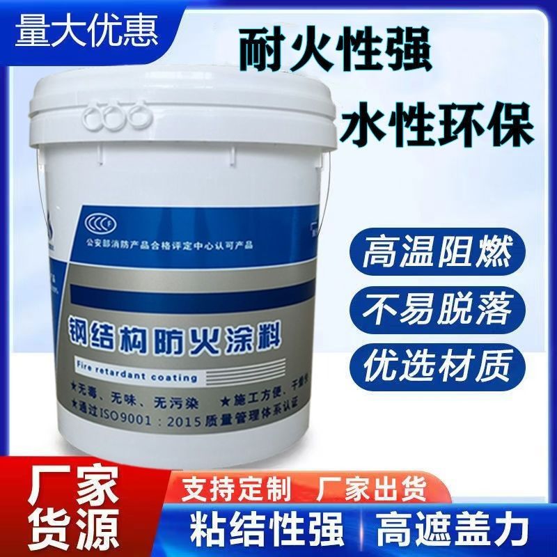 防火涂料建筑专业防火涂料按需定做