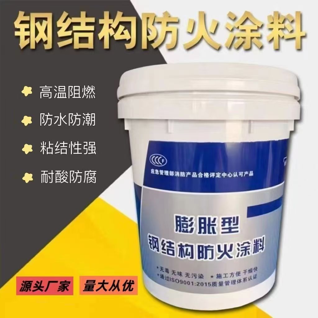 防火涂料钢结构专业防火涂料客户满意度高