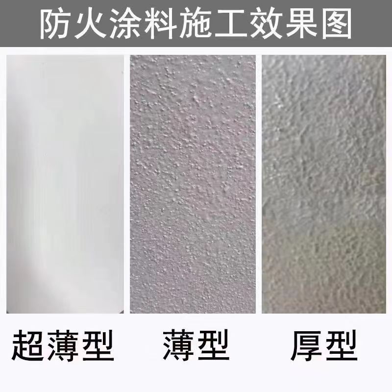 防火涂料,工程防火涂料源头厂家量大价优