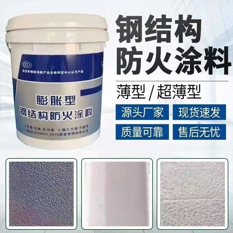 防火涂料薄型钢结构防火涂料免费回电