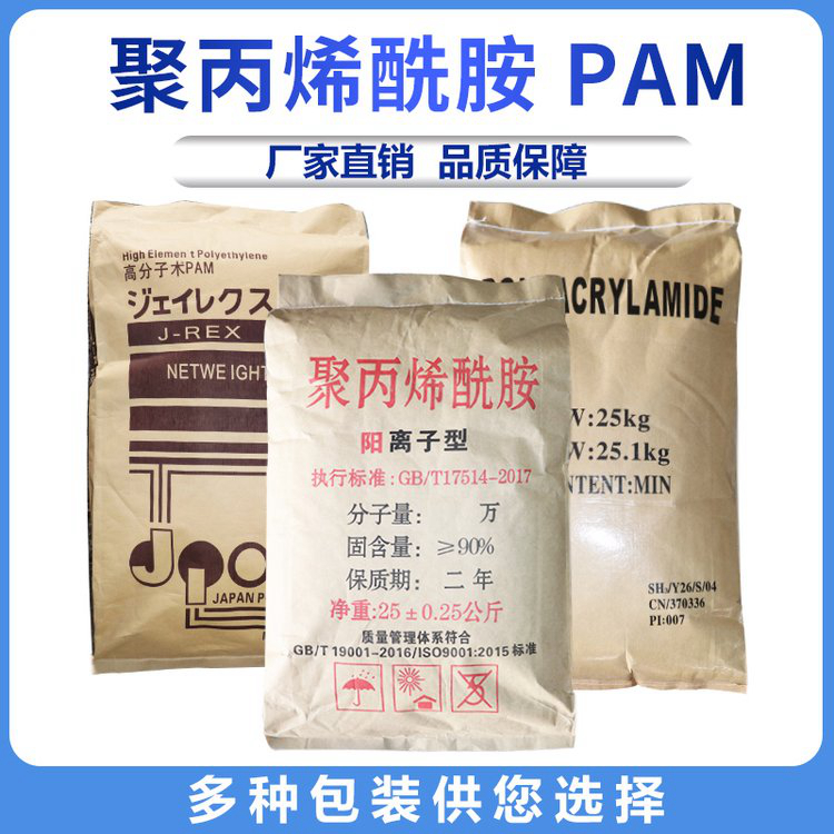 铝材废水聚丙烯酰胺可定制当地厂家