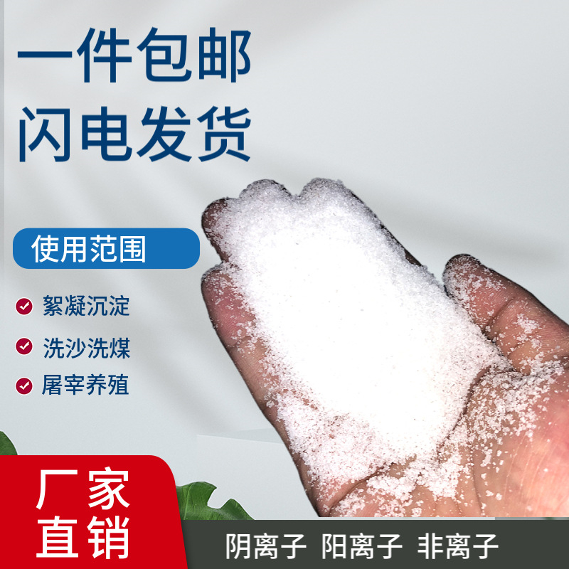 污水处理专用聚丙烯酰胺厂家诚信经营有口皆碑