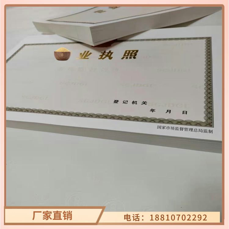 江苏订购[众鑫]卫生许可证印刷/新版营业执照印刷厂