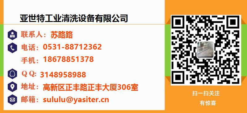 [台湾]亚世特工业清洗设备有限公司名片