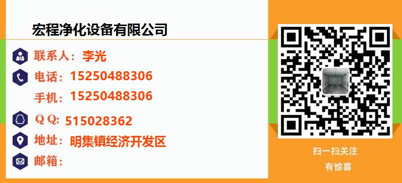[滁州]宏程净化设备有限公司名片