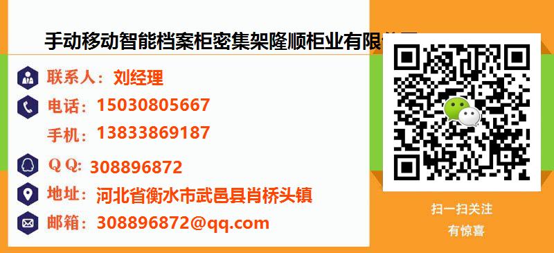 [惠州]手动移动智能档案柜密集架桦平柜业有限公司名片