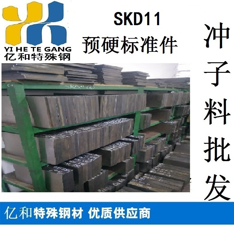 大模具耐磨性SKD11模具钢