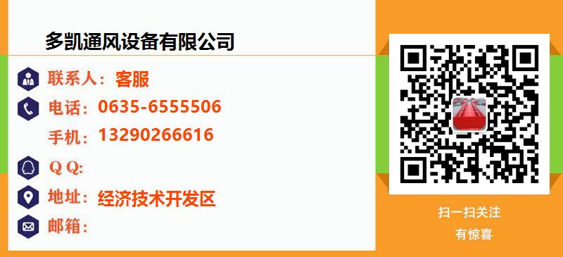 [郑州]多凯通风设备有限公司名片