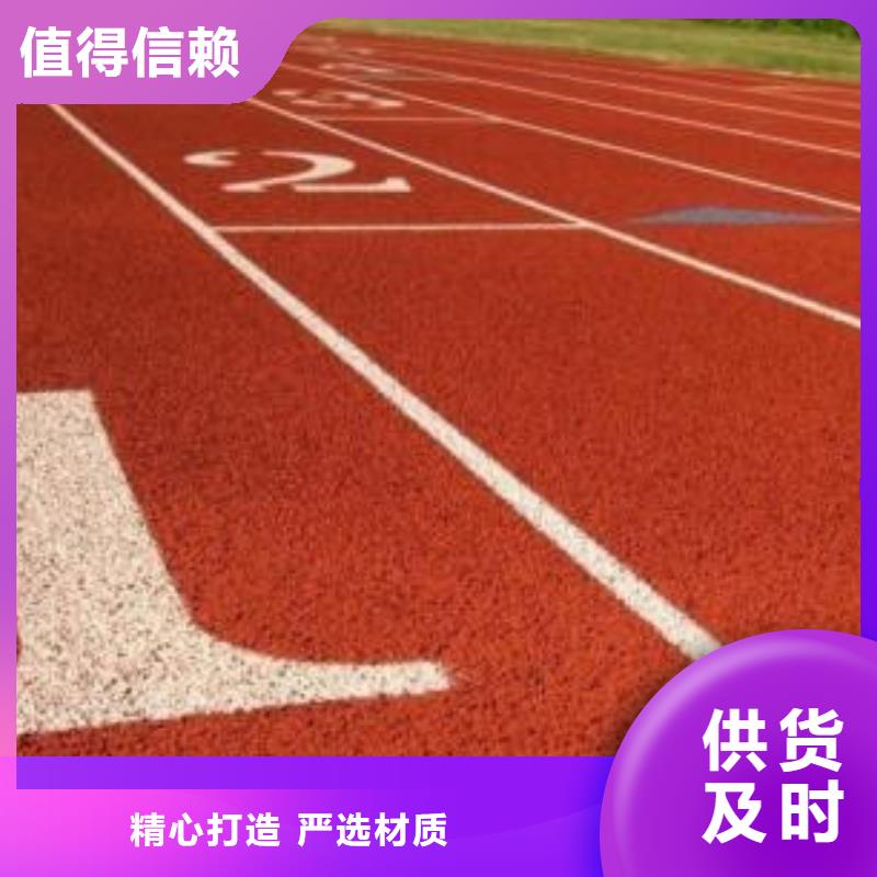 运动场跑道材料价格实惠定金锁价