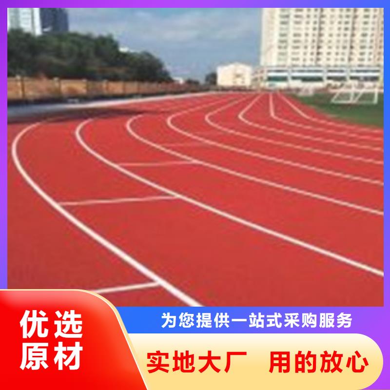 塑胶操场材料专业设计性价比高好货直供