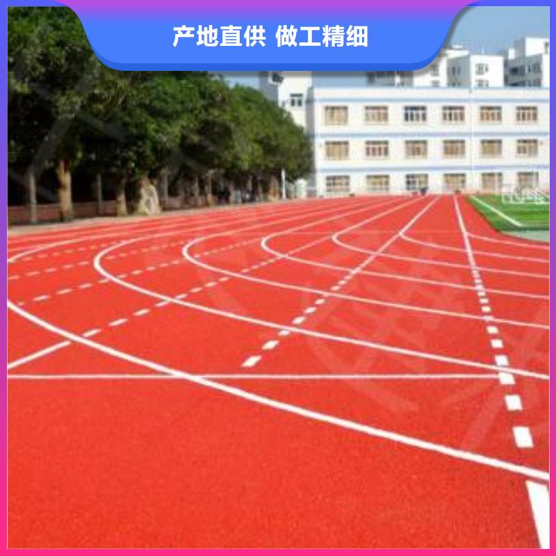 校园塑胶跑道翻新经验丰富源厂定制