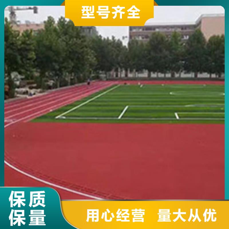 透气型跑道价格低廉您想要的我们都有