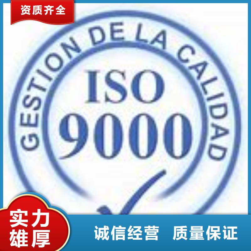 盐边如何办ISO9000认证20天出证同城经销商