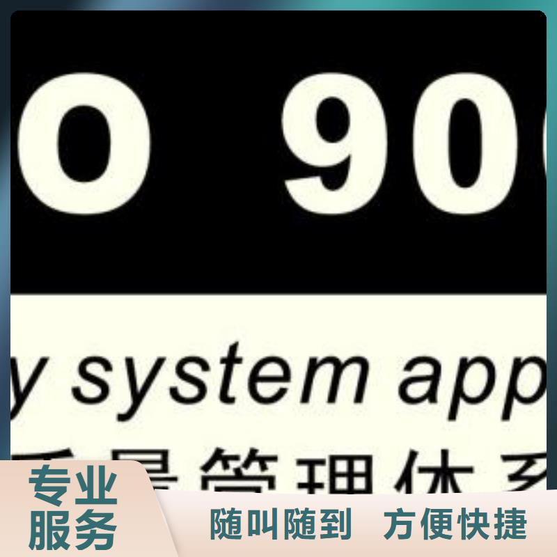 安平ISO9001认证费用优惠当地制造商