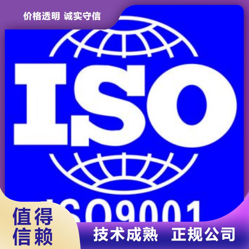 南江ISO9001认证机构同城货源