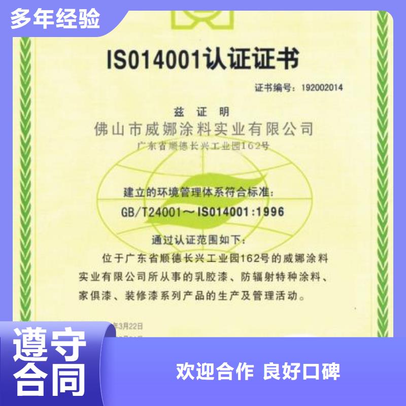 涟源ISO14000环境认证审核轻松附近制造商