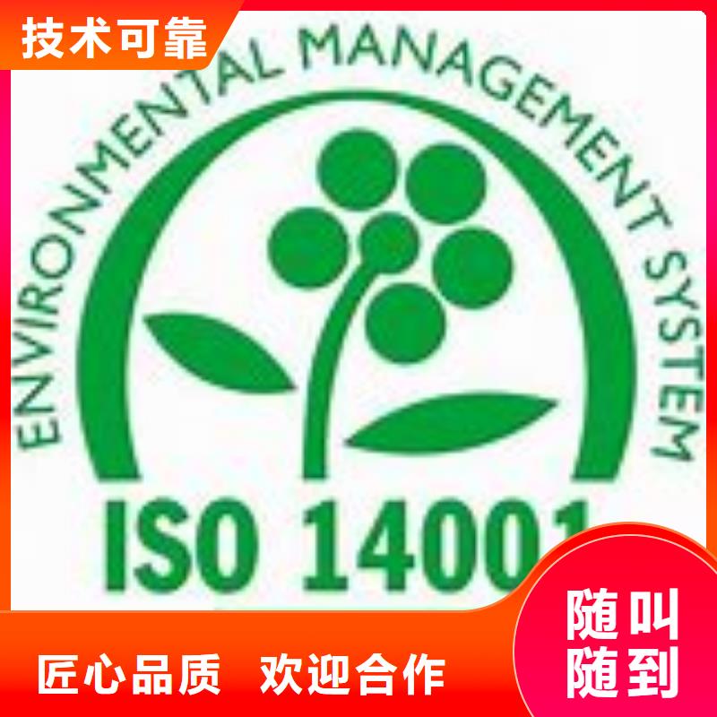 洪泽ISO14000认证机构有几家实力团队