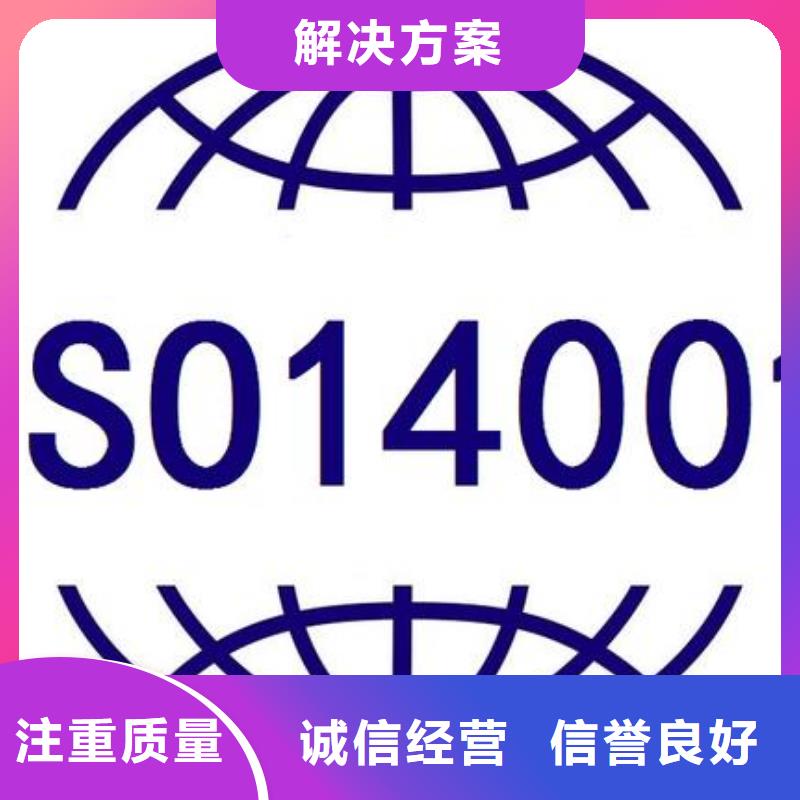 iso14000认证如何办专业服务