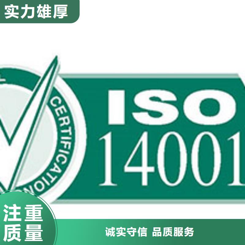 洪泽ISO14000环境认证出证快明码标价