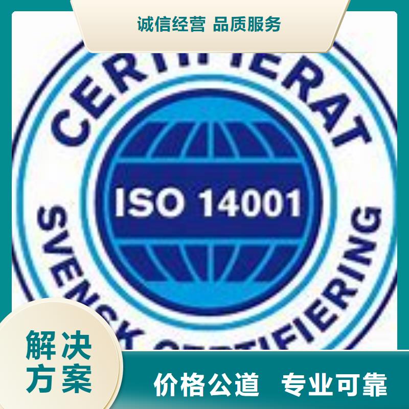 濮阳市iso14001认证机构_今日供应