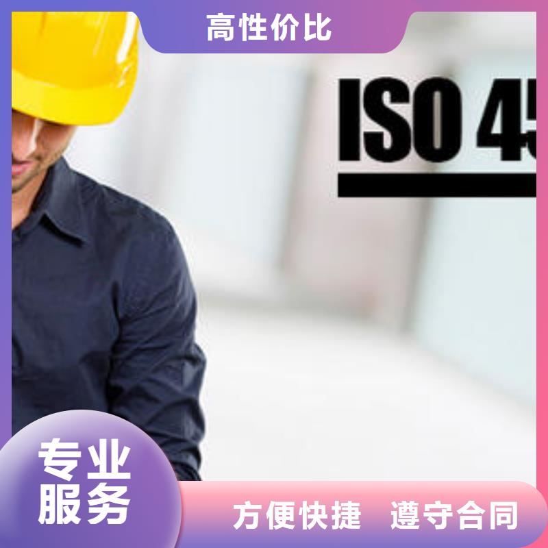 ISO45001认证机构有几家服务周到