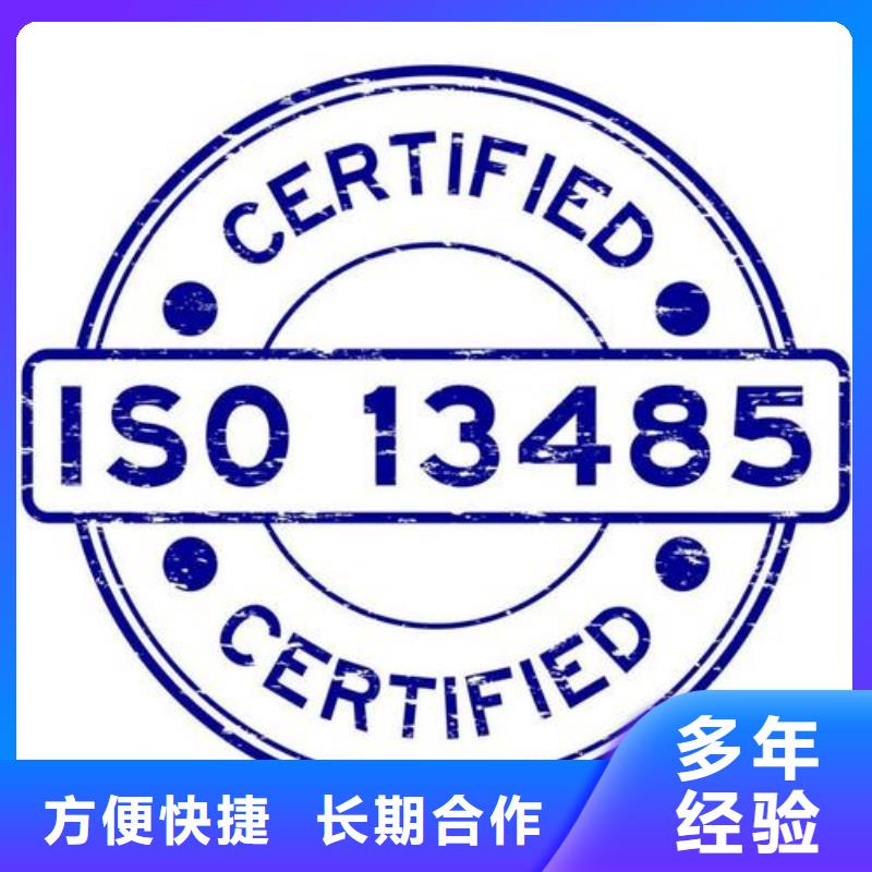 ISO13485认证费用实力雄厚