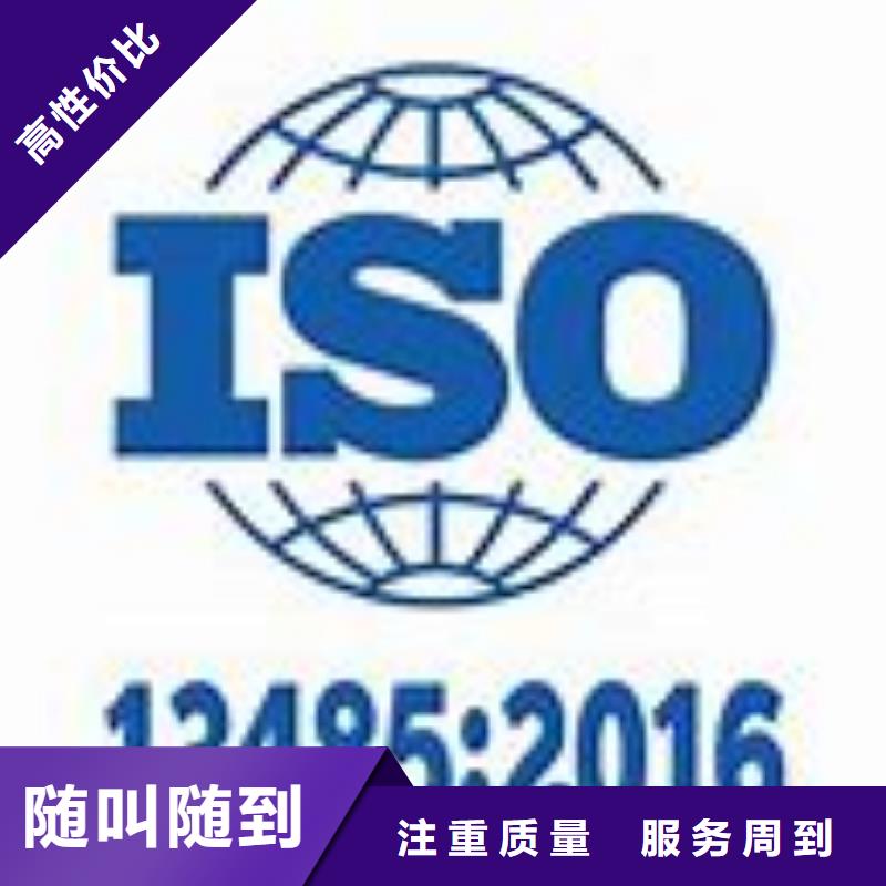 ISO13485认证2016版同城生产商