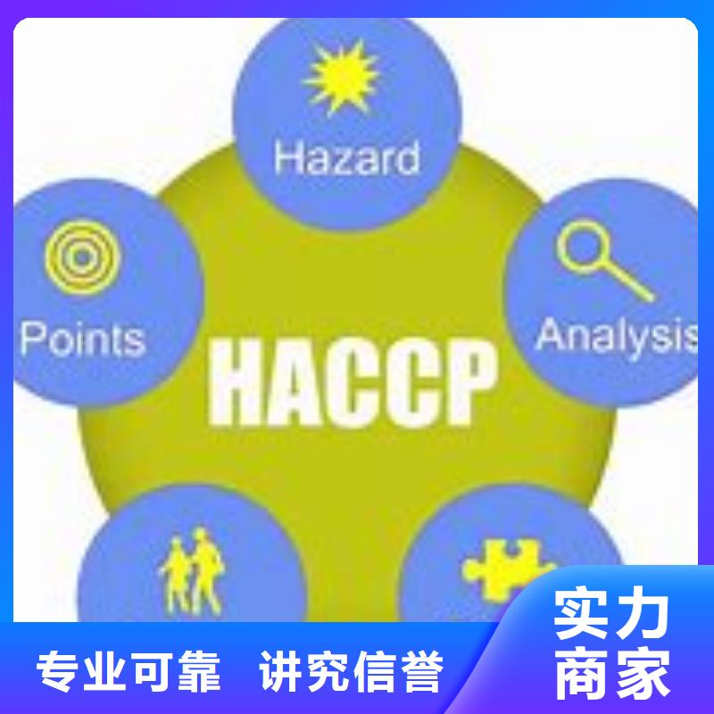 仓山HACCP认证不通过退款当地货源