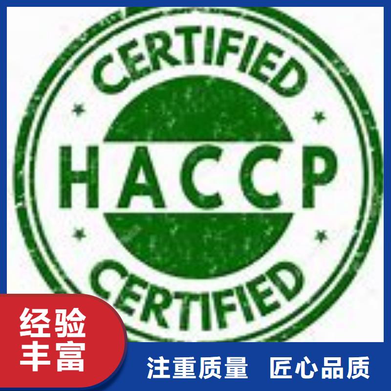 龙凤HACCP认证有哪些条件值得信赖