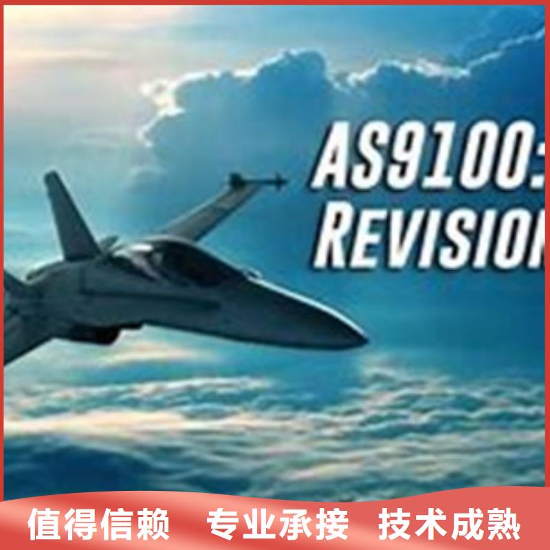 【AS9100认证要多长时间诚信