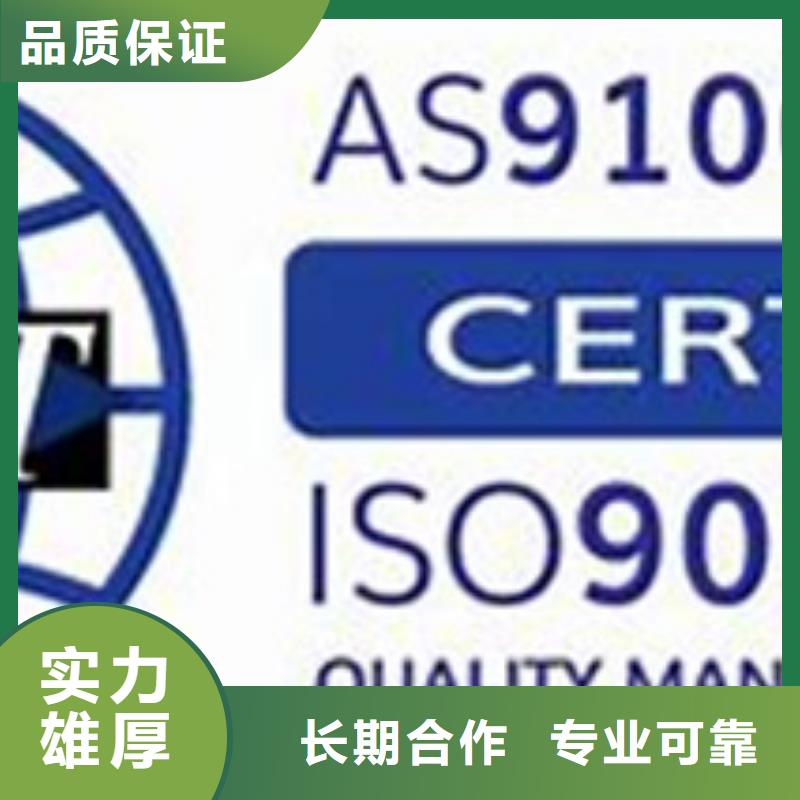 【AS9100认证要多长时间当地生产商