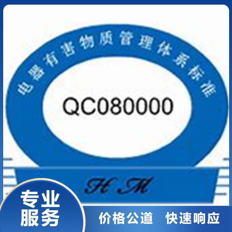 涟水QC080000认证出证快值得信赖