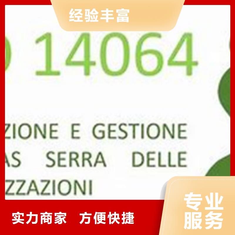 ISO14064体系认证条件有哪些解决方案