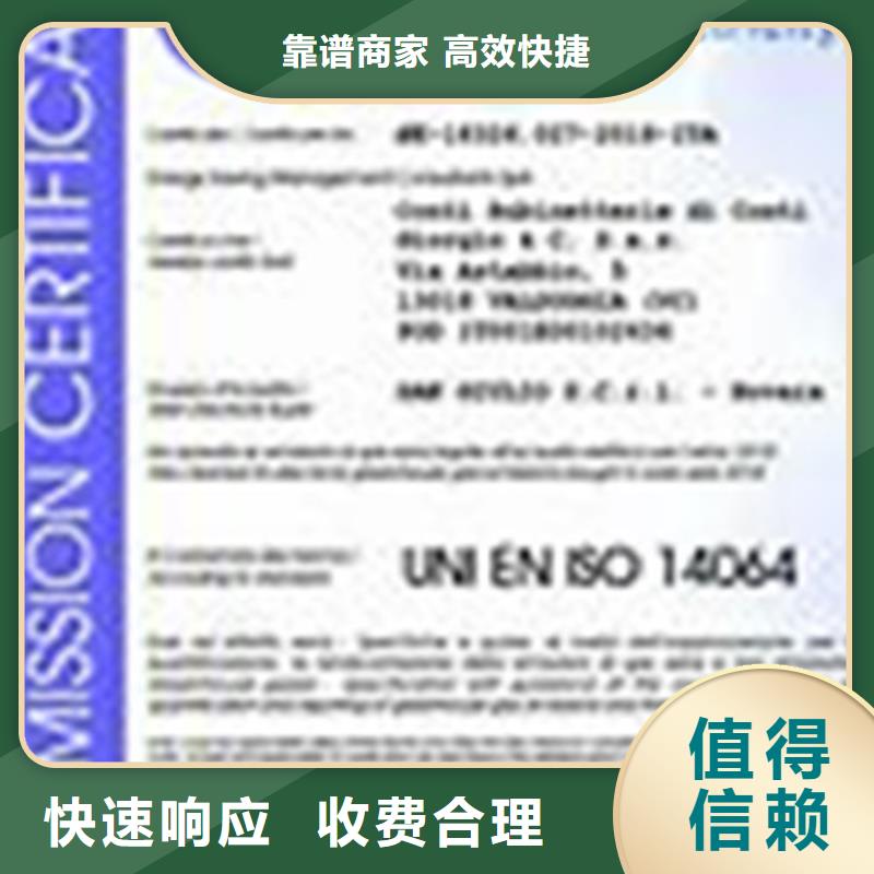 ISO14064认证条件有哪些专业可靠