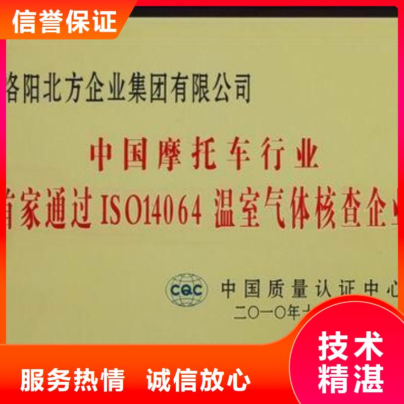 ISO14064体系认证机构哪家权威同城制造商