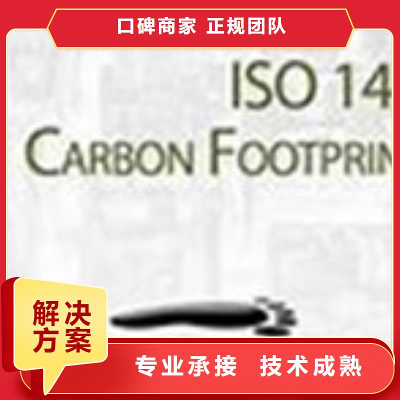 ISO14064体系认证机构哪家权威实力强有保证