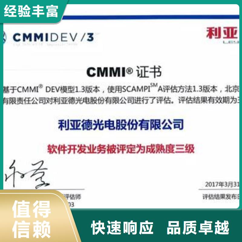 CMMI认证费用8折附近厂家