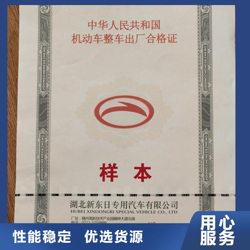 新国标机动车合格证厂家电动自行车产品合格证印刷生产_本地供应商