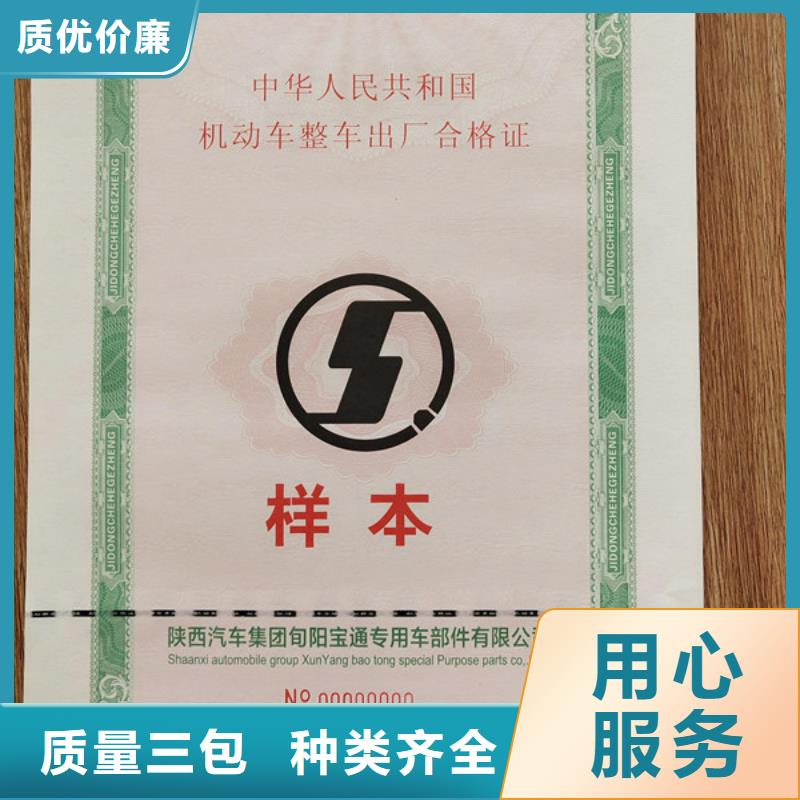 车辆一致性定制_新版机动车合格证凹印印刷专业设计