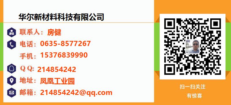 [杭州]华尔新材料科技有限公司名片