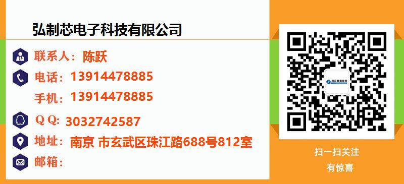 [杭州]弘制芯电子科技有限公司名片