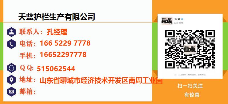 [香港]天蓝护栏生产有限公司名片