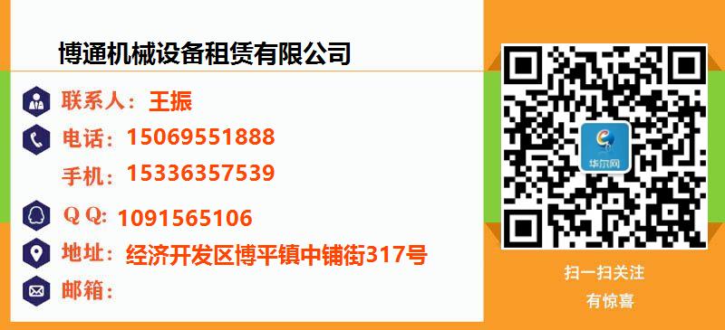 [芜湖]博通机械设备租赁有限公司名片