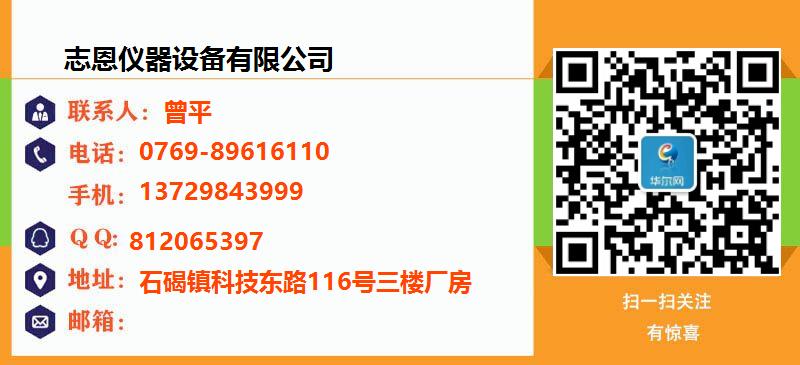 [台湾]志恩仪器设备有限公司名片