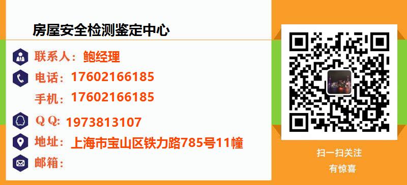 [随州]房屋安全检测鉴定中心名片